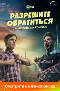 <h1>Разрешите обратиться</h1>
