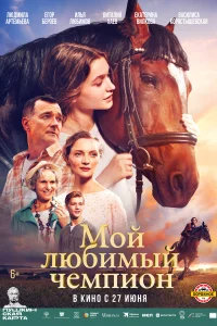 <h1>Мой любимый чемпион</h1>