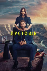 <h1>Пустошь</h1>