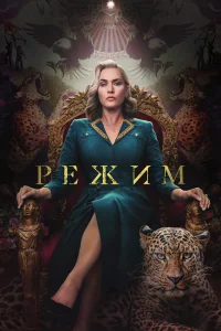 <h1>Режим</h1>