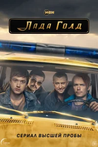 <h1>Лада Голд</h1>