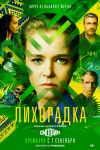 <h1>Лихорадка</h1>