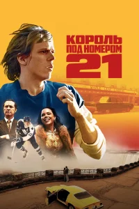 <h1>Бёрье: путь легенды</h1>