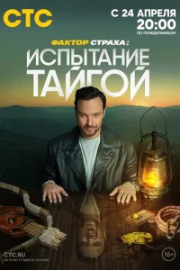 <h1>Фактор страха</h1>