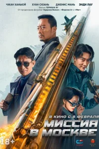 <h1>Миссия в Москве Mo Si Ke xing dong</h1>