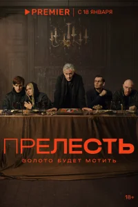 <h1>Прелесть</h1>