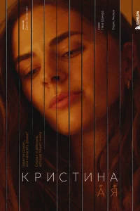 <h1>Кристина от А до Я</h1>