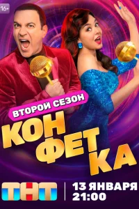 <h1>Конфетка</h1>
