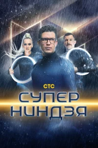<h1>Суперниндзя</h1>