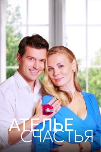 <h1>Ателье счастья</h1>