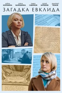 <h1>Загадка Евклида</h1>