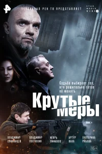 <h1>Крутые меры</h1>
