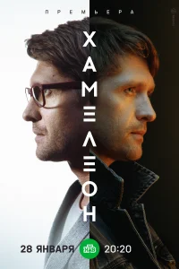 <h1>Хамелеон</h1>