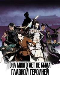 <h1>Она много лет не была главной героиней</h1>