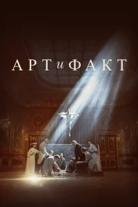 <h1>Арт и Факт</h1>