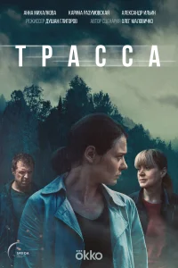 <h1>Трасса</h1>