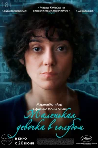 <h1>Маленькая девочка в голубом</h1>