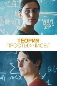 <h1>Теория простых чисел</h1>