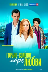 <h1>Горько-соленое море любви</h1>