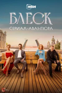 <h1>Блеск</h1>