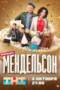 <h1>Мендельсон</h1>
