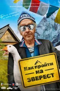 <h1>Как пройти на Эверест</h1>