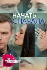 <h1>Начать сначала</h1>