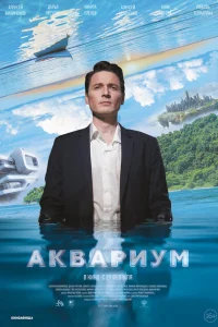 <h1>Аквариум</h1>