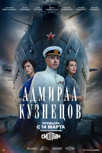 <h1>Адмирал Кузнецов</h1>