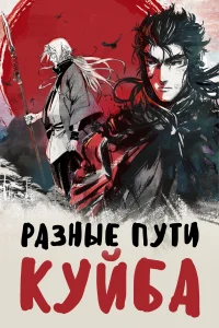 <h1>Разные пути Куйба</h1>