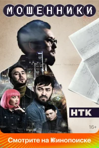 <h1>Мошенники</h1>