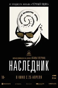 <h1>Наследник</h1>