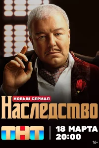 <h1>Наследство</h1>