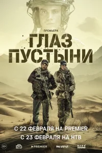 <h1>Глаз пустыни</h1>
