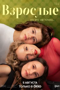 <h1>Взрослые</h1>