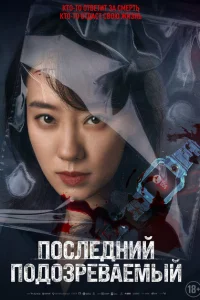 <h1>Кто подозреваемый?</h1>
