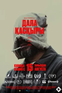 <h1>Степной волк</h1>