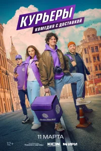 <h1>Курьеры</h1>