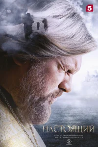 <h1>Настоящий</h1>