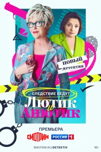 <h1>Лютик и Анютик</h1>