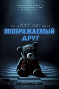 <h1>Воображаемый друг</h1>