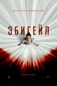 <h1>Эбигейл</h1>