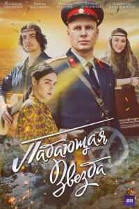<h1>Падающая звезда</h1>