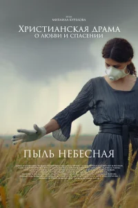 <h1>Пыль небесная</h1>
