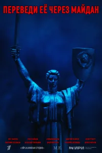 <h1>Переведи её через Майдан</h1>