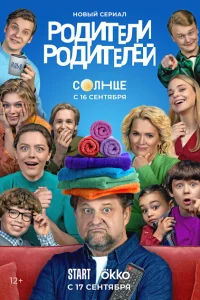 <h1>Родители родителей</h1>