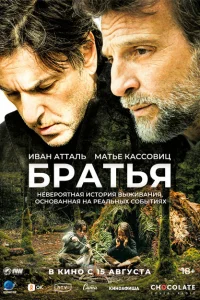 <h1>Братья</h1>