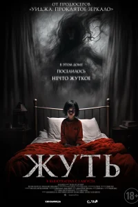 <h1>Жуть</h1>