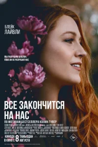 <h1>Всё закончится на нас</h1>