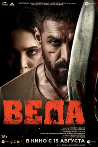 <h1>Веда</h1>